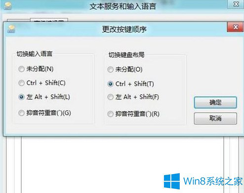 Win8系统无法切换输入法如何解决 Win8系统无法切换输入法解决方法
