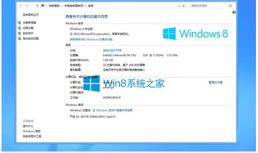 激活Win8正式版的方法