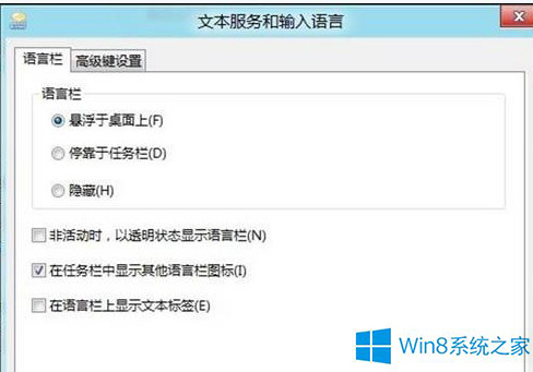 Win8系统无法切换输入法如何解决 Win8系统无法切换输入法解决方法