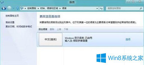 Win8系统无法切换输入法如何解决 Win8系统无法切换输入法解决方法