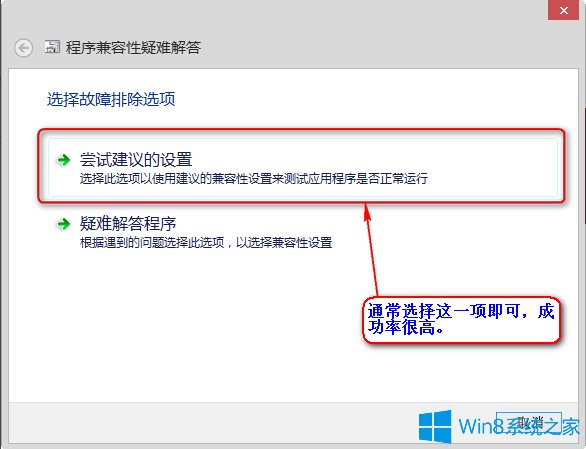 Win8系统中存在不兼容软件如何解决