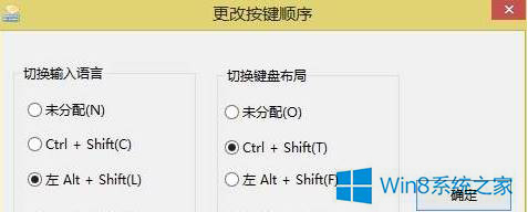 Win8输入法不能切换如何解决 Win8输入法不能切换的解决方法