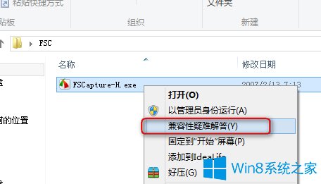 Win8系统中存在不兼容软件如何解决