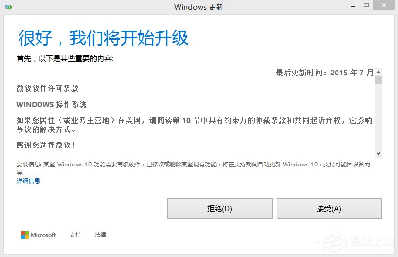 Win8如何升级Win10 win8升级win10方法教程