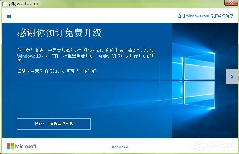 Win8如何升级Win10 win8升级win10方法教程