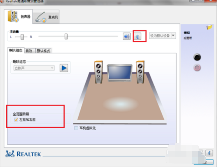 音频管理器怎么设置 教你设置Realtek高清晰音频管理器