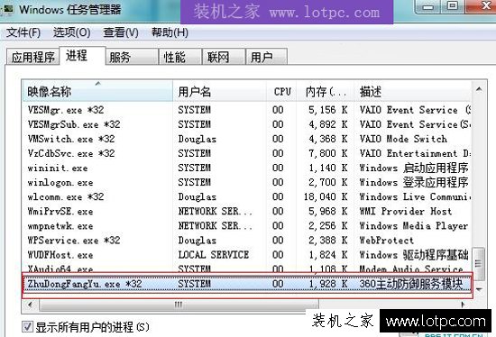 zhudongfangyu.exe是什么进程以及关闭方法