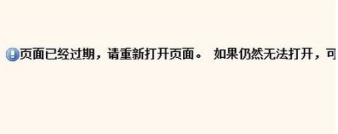 已取消到该网页的导航 教你网页提示已取消到该网页的导航怎么办