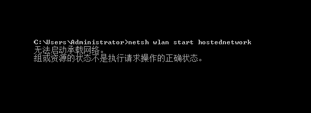 告诉你怎么解决无法启动承载网络 无法启动承载网络的解决方法