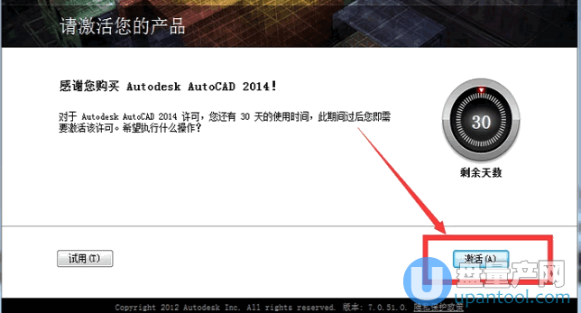 CAD2014序列号和密钥以及怎么注册教程