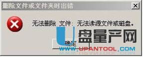 U盘文件删不掉怎么办 U盘文件删不掉完全解决教程