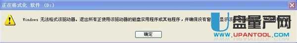 硬盘无法格式化 windows无法完成格式化怎么办