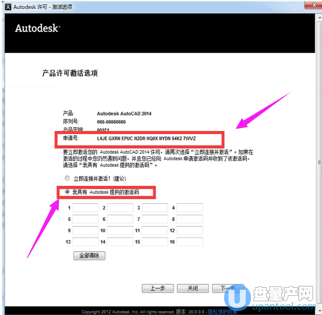 CAD2014序列号和密钥以及怎么注册教程