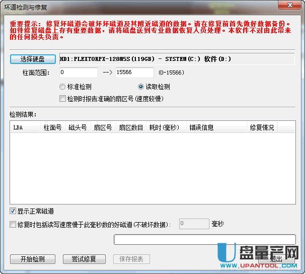 移动硬盘参数错误怎么解决教程