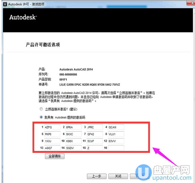 CAD2014序列号和密钥以及怎么注册教程