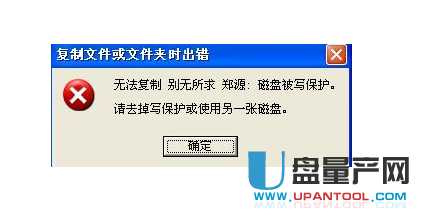 u盘写保护怎么才能真正去掉 U盘被写保护以后的解决方法