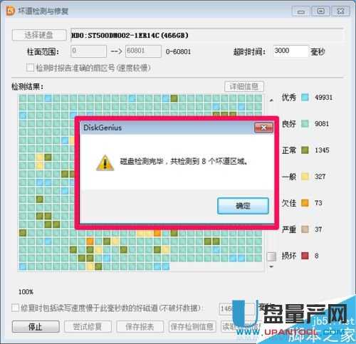 硬盘坏道怎么修复 新DiskGenius修复成功教程