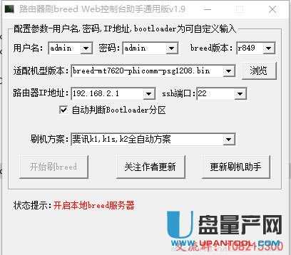 斐讯K2路由器刷华硕固件实测教程
