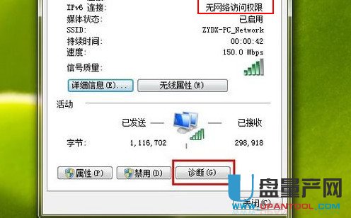 ipv6无网络访问权限怎么解决 ipv6无网络访问权限实测解决教程