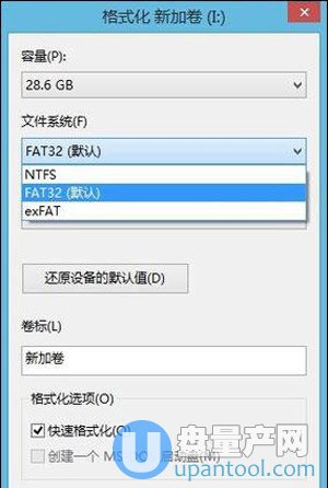 U盘文件系统哪个好 有什么区别