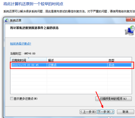 主编教您win7怎么还原系统