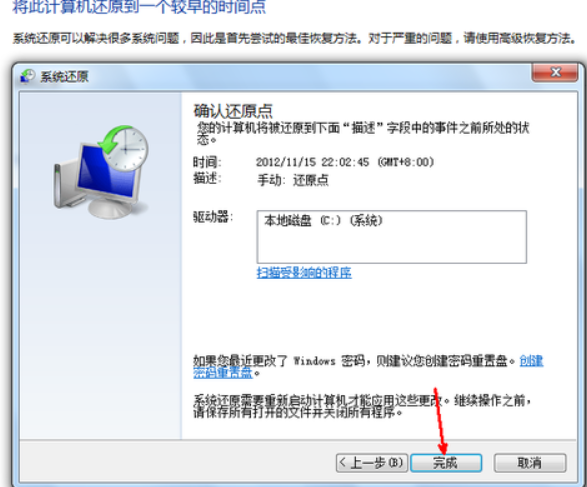 主编教您win7怎么还原系统