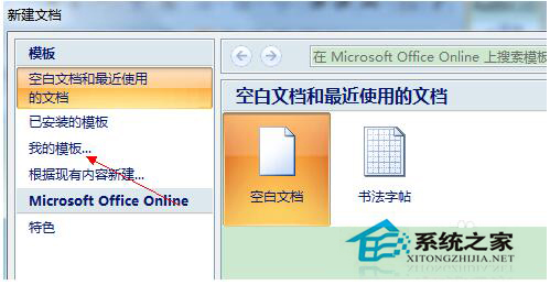 Win7系统Word打不开发送错误报告的解决方法