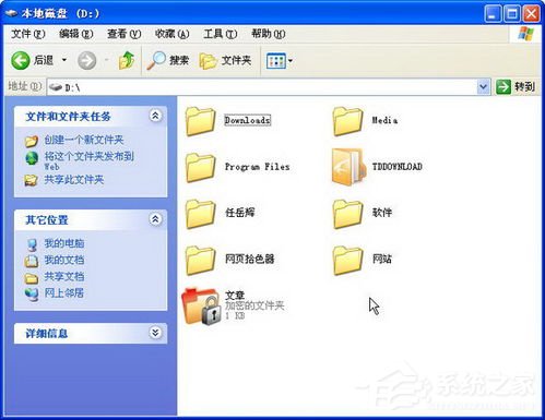 WindowsXP系统如何给文件夹加密 介绍两种文件夹加密的方法