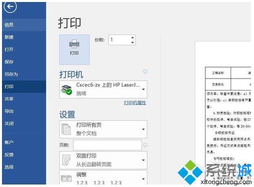 win10系统添加共享打印机的方法