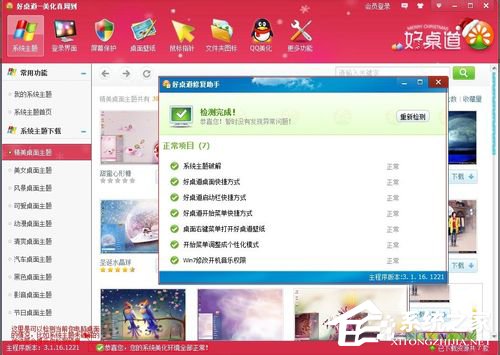 Win7如何安装主题？安装桌面主题的方法和步骤