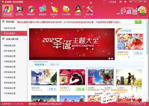 Win7如何安装主题？安装桌面主题的方法和步骤