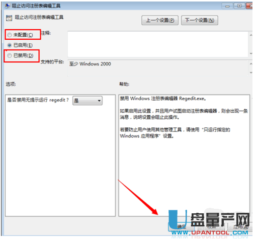 注册表编辑器被禁用解决教程