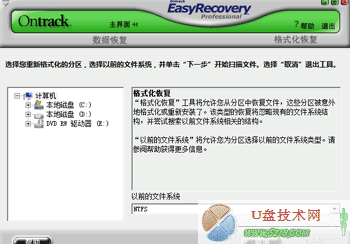 用EasyRecovery恢复已格式化分区内的文件