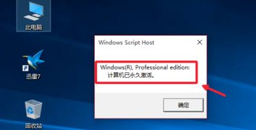 win10专业版激活只能半年怎么永久激活