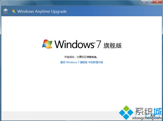 正版win7怎么升级旗舰版 正版win7家庭版升级旗舰版教程