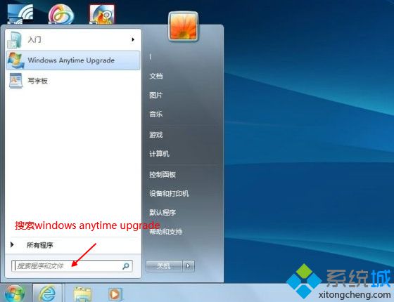 正版win7怎么升级旗舰版 正版win7家庭版升级旗舰版教程