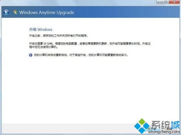 正版win7怎么升级旗舰版 正版win7家庭版升级旗舰版教程