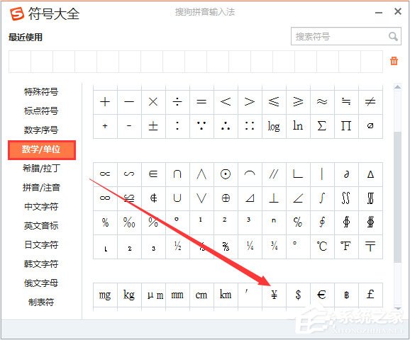 人民币符号怎么打 Word中人民币符号怎么打