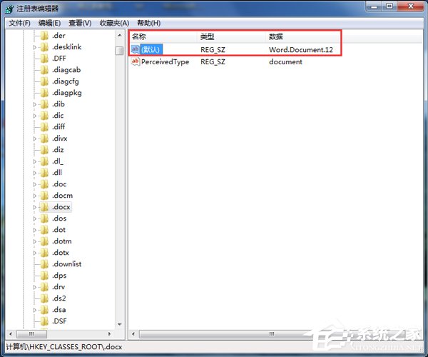 如何解决Win7右键新建没有Word选项的问题