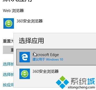 Win10系统默认浏览器该怎么设置 一招轻松设置win10默认浏览器的方法