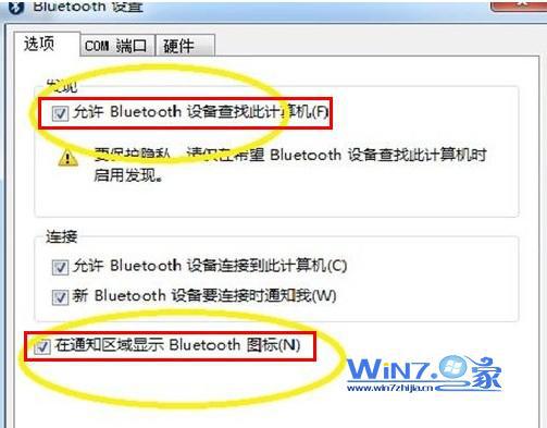 解决win7蓝牙图标不见了的方法