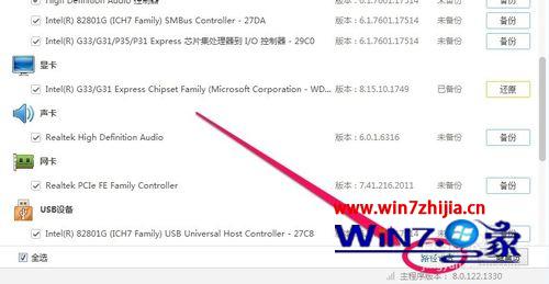 笔记本win7系统还原和备份驱动程序的方法