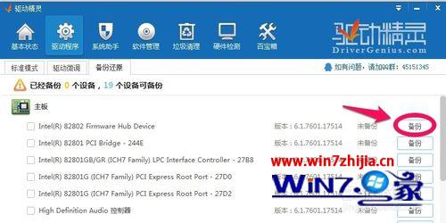 笔记本win7系统还原和备份驱动程序的方法