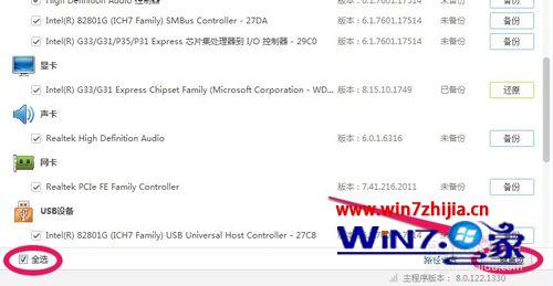 笔记本win7系统还原和备份驱动程序的方法