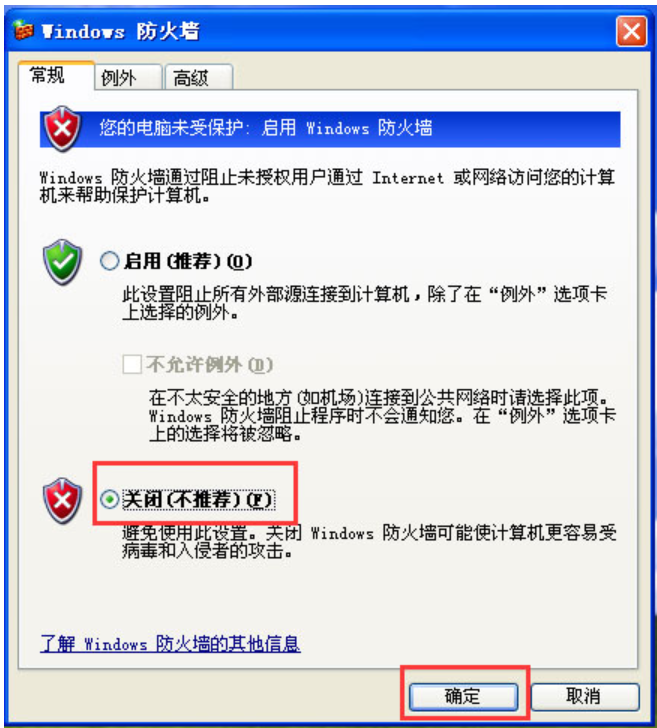 xp防火墙在哪里设置 教您xp关闭防火墙方法