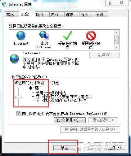 Win7 IE提示当前安全设置不允许下载该文件的解决方法