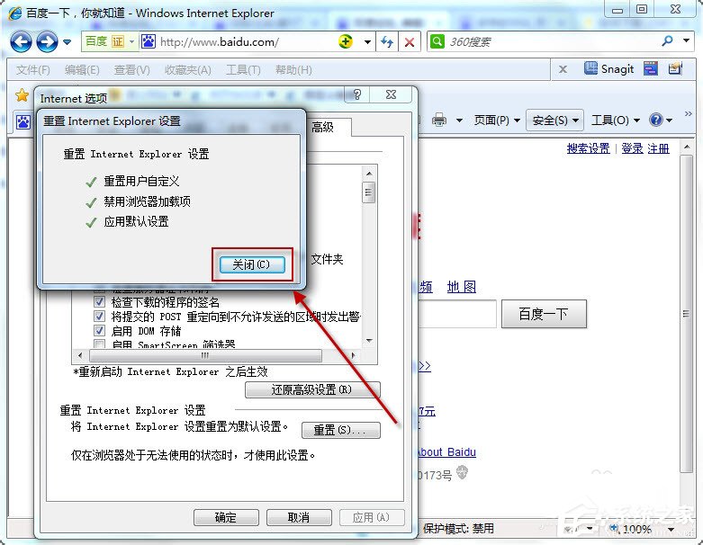 Win7系统如何更改默认浏览器