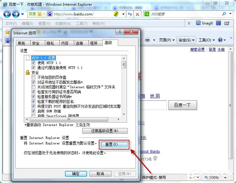 Win7系统如何更改默认浏览器