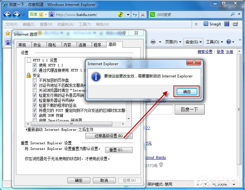 Win7系统如何更改默认浏览器