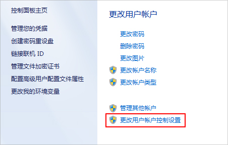 Win7用户账户控制怎么取消